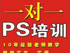有口碑的PS軟件培訓(xùn)就在淄博,淄博平面設(shè)計(jì)培訓(xùn)圖片|有口碑的PS軟件培訓(xùn)就在淄博,淄博平面設(shè)計(jì)培訓(xùn)產(chǎn)品圖片由桓臺(tái)誠(chéng)譽(yù)會(huì)計(jì)培訓(xùn)公司生產(chǎn)提供-