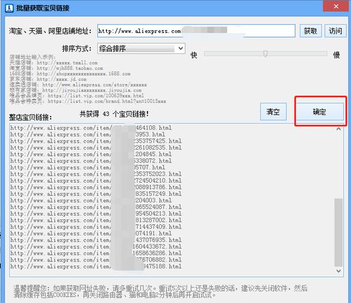 速賣通商品快速采集教程 用淄博軟件設(shè)計(jì)工具一鍵搞定